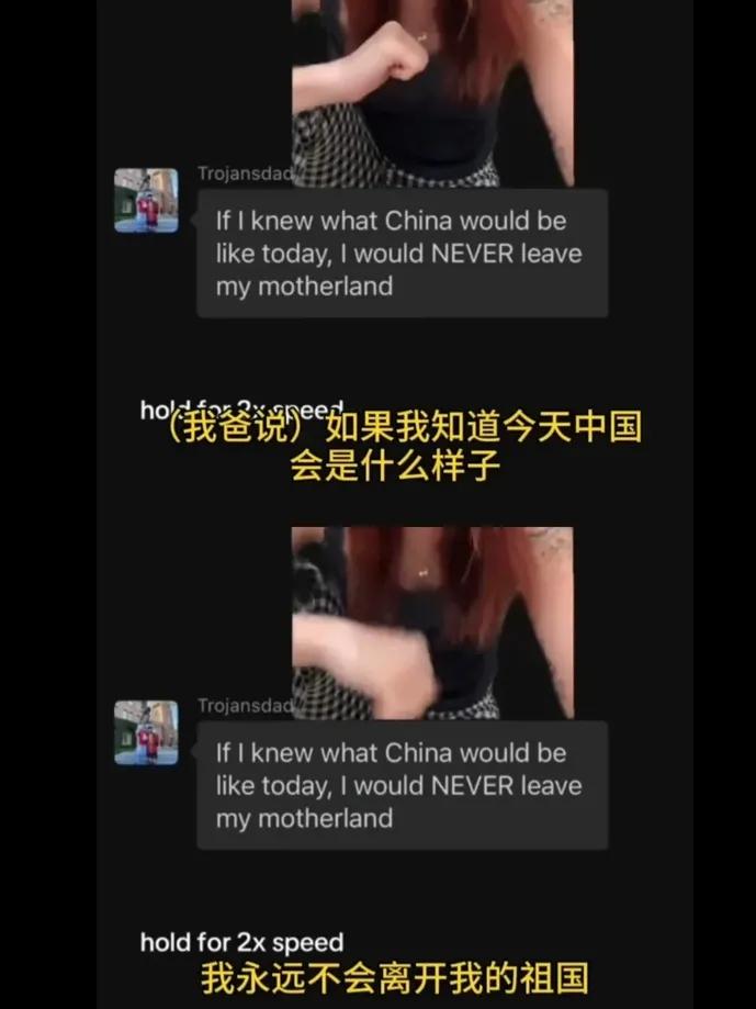 一个很早就移民美国的中国人对他女儿说：“如果我知道中国会发展成现在的样子，我永远