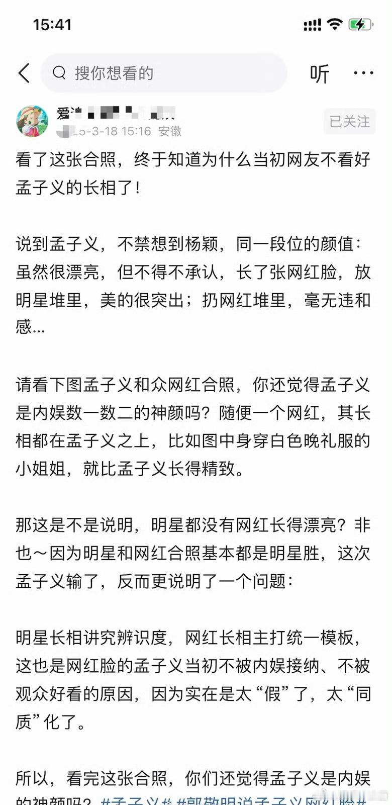 看了这张合照，终于知道为什么当初网友不看好孟子义的长相了！​​​​