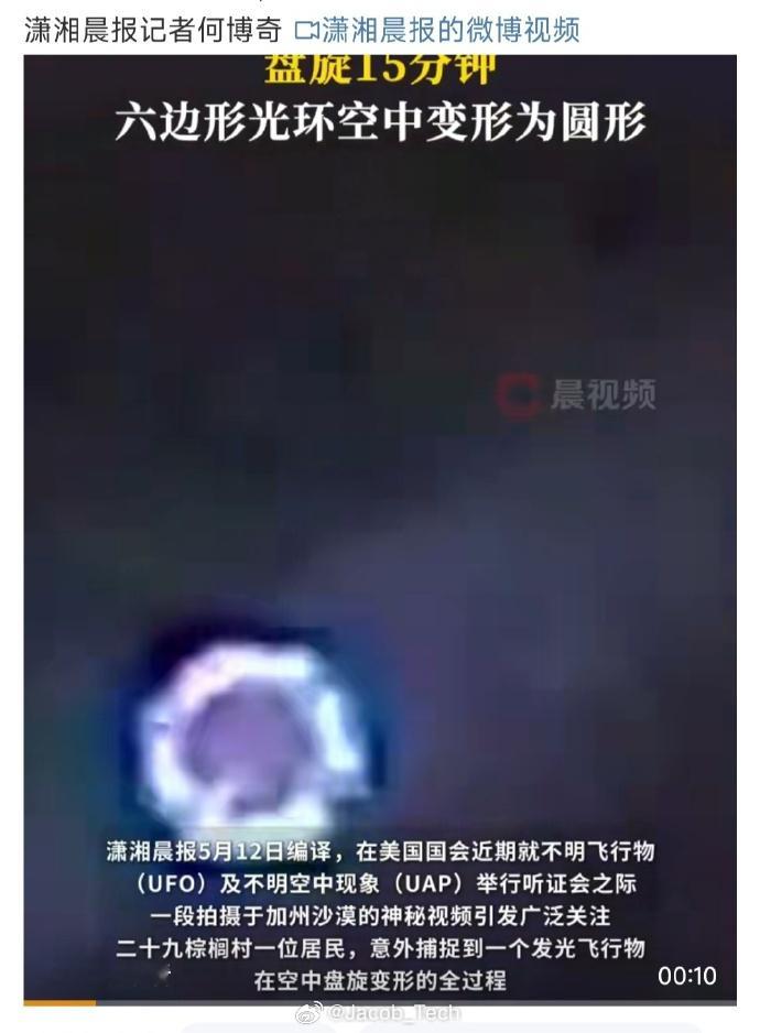 美国疑出现可变形UFO盘旋15分钟啊...又是这些疑似是的，你不会使用iPho