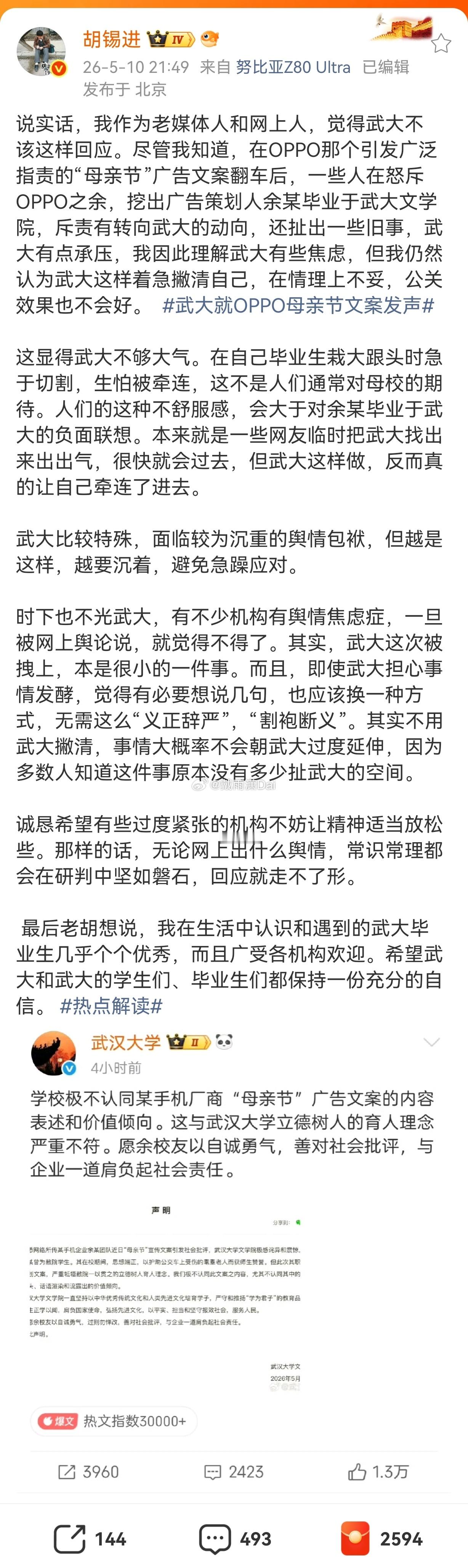 胡锡进胡扯一大通。我帮大家翻译一下。他的意思是OPPO母亲节文案负责人余某月做的