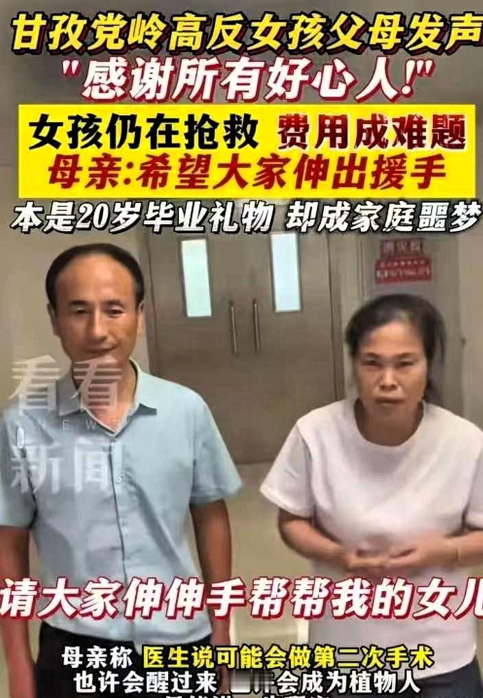 甘孜“高反女孩”进ICU，父母哭着在网上求捐助遇冷，这事真不是大家没爱心2