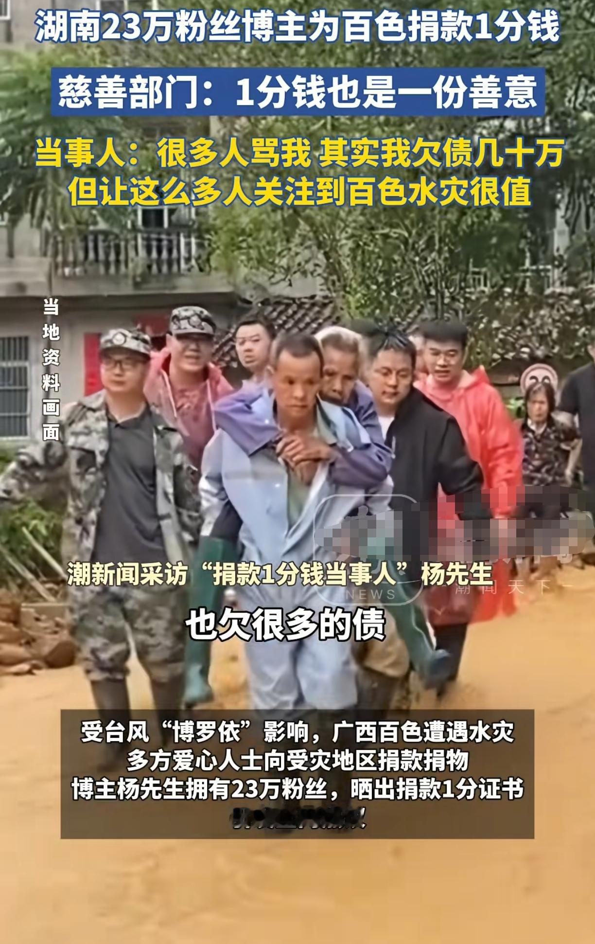 湖南网红杨守田你在广西火了半边天百色暴雨灾害捐款一分钱还晒出捐款凭证被人骂
