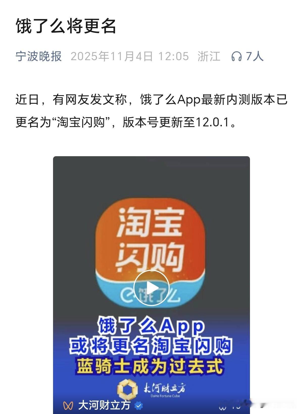 其实饿了么和淘宝闪购整合为一体，也是一种趋势。淘宝闪购的流量，确实比饿了么端口的