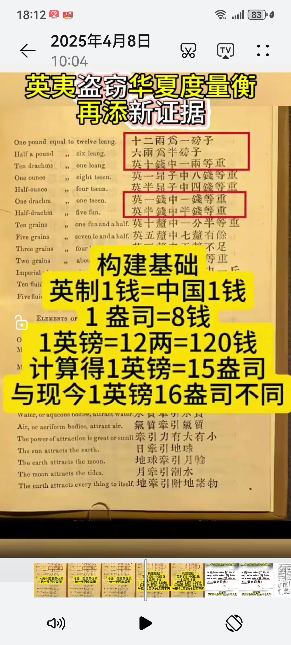 美国英国还在用的所谓英国人“发明”的度量衡，原来是我华夏民族发明的（图）
