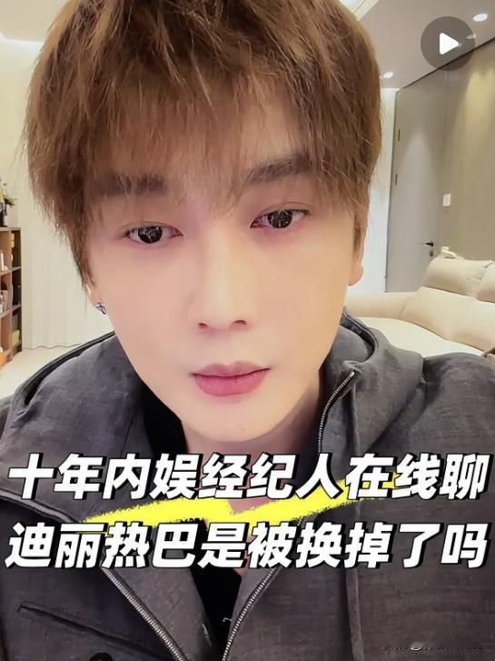 5月19日，古力娜扎经纪人辞职后竟然直播做起了娱记，天天直播分享内娱女艺人八卦