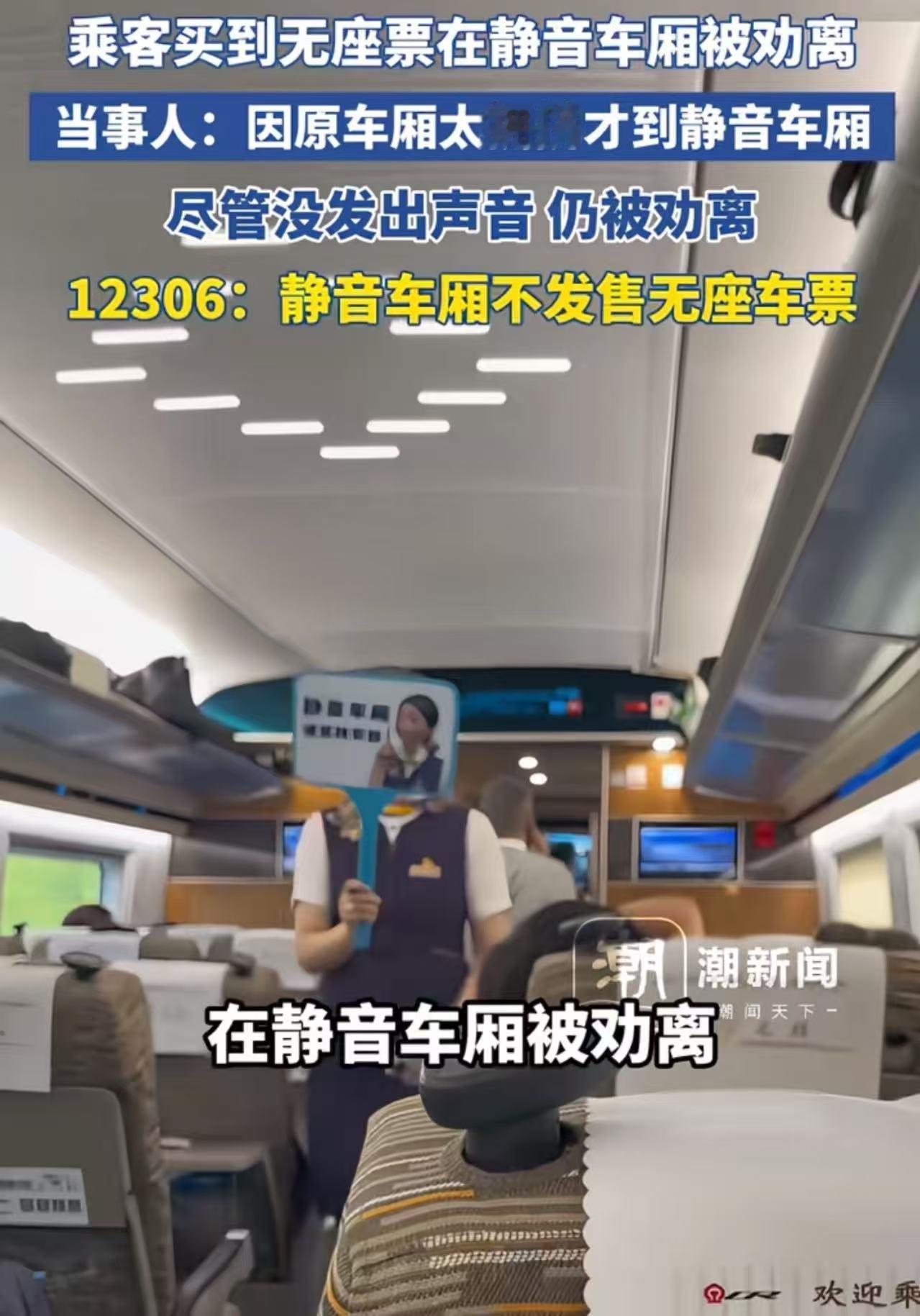 吵翻了！无座乘客站进“静音车厢”被劝离，怒怼：“我没出声，凭啥赶我？”12306