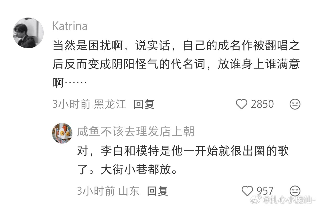 单依纯改的《李白》很难听，现在说这首歌都是在玩梗讥讽，一首代表作被搞成这样，换谁