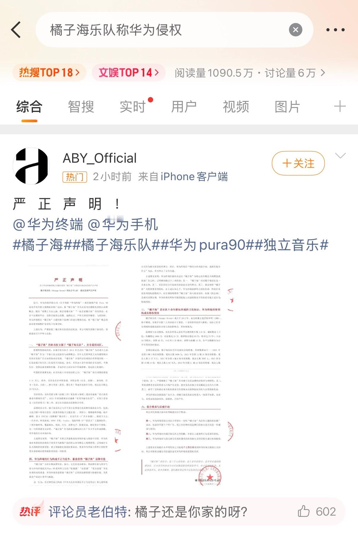 卧槽？橘子海乐队说华为侵权了？这个橘子海谁都能用吧？这乐队脑回路不正常