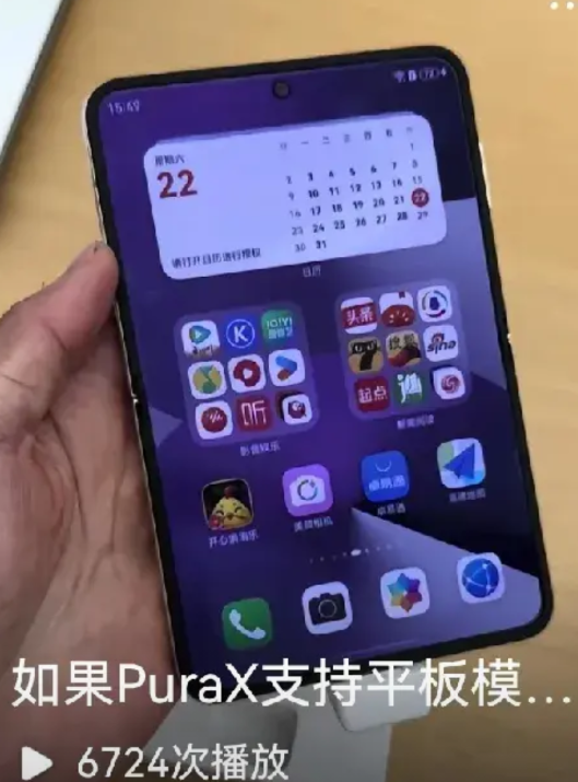 华为推出阔屏puraX就是“作弊行为！”为什么这么说：1、它是手机，却有平