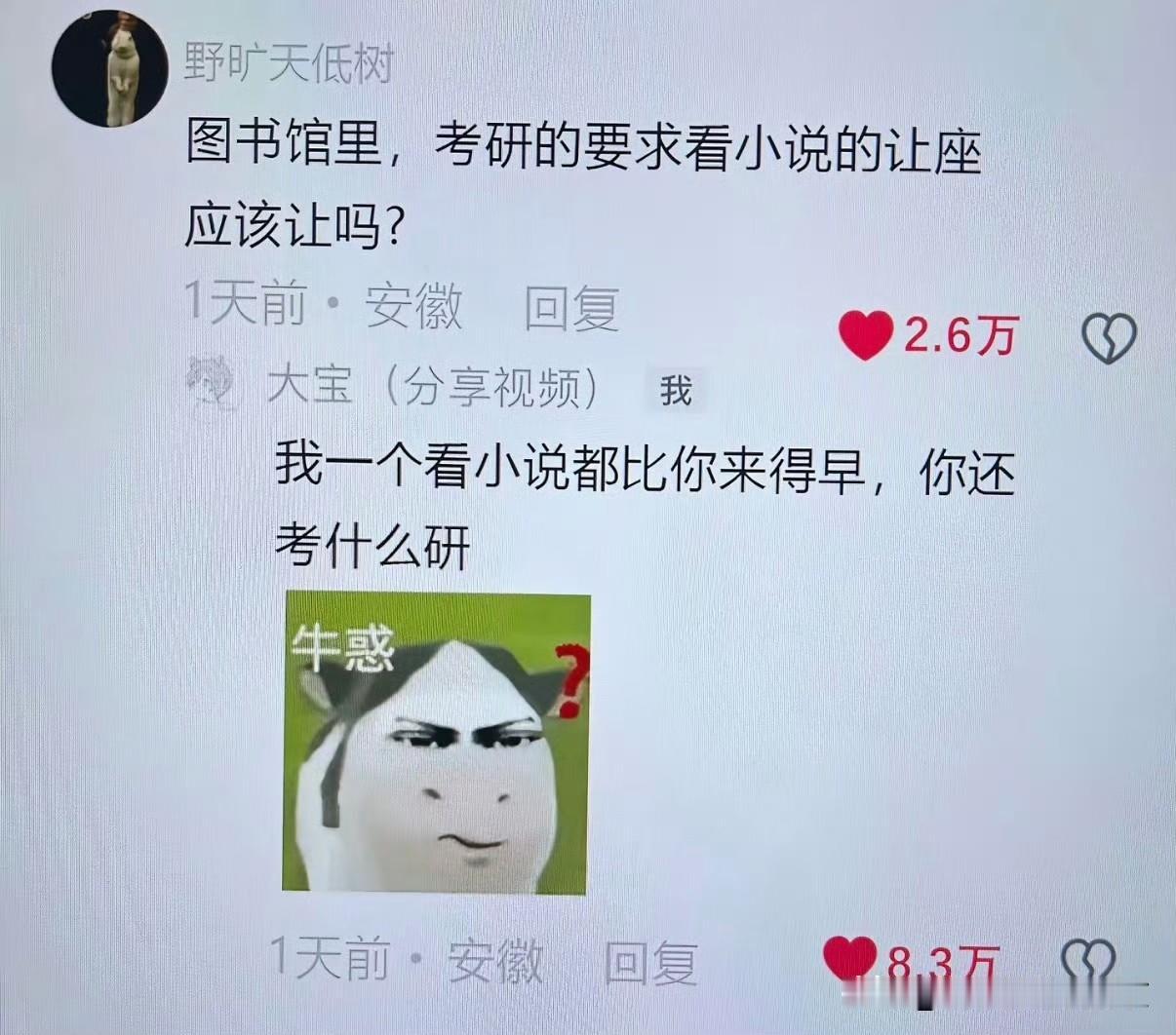 先到先得啊，你考研关人家看小说的有什么关系，你考不考得上获利的都不是他，但看小说