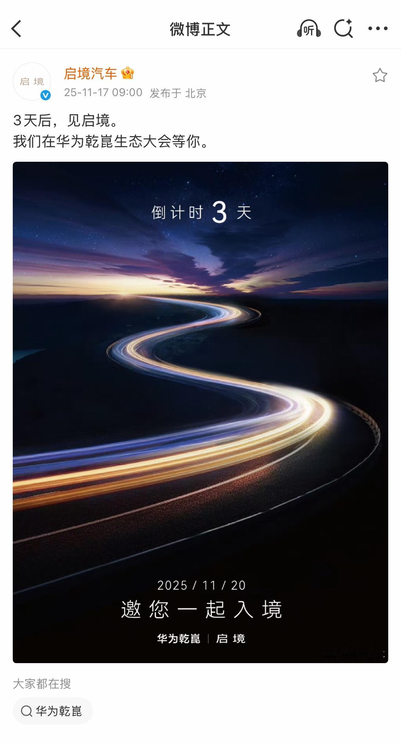 期待一下，启境马上登场