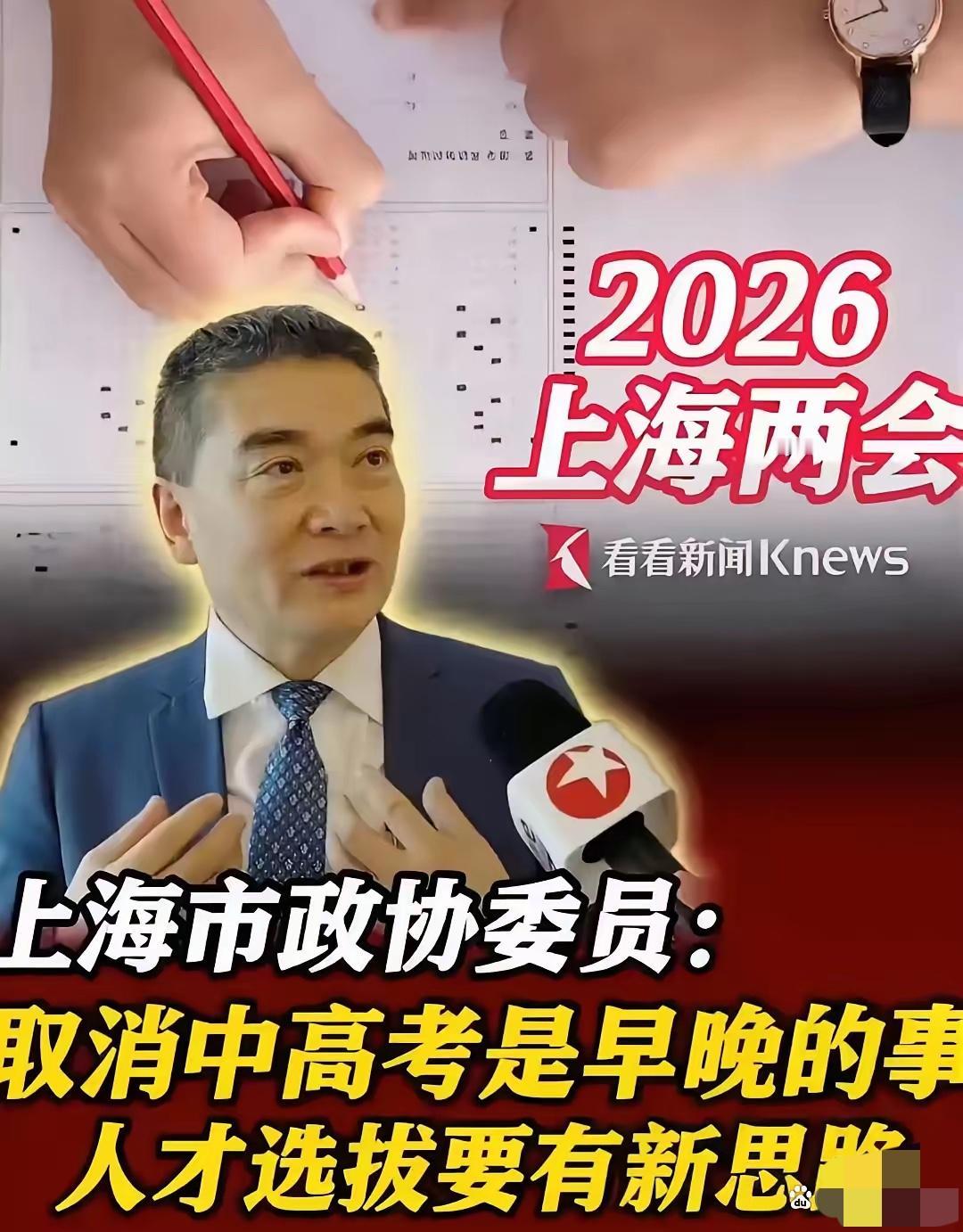 一直想不通的是，为什么在2026年初这个时间点，有人突然提出取消中高考，原来是牢