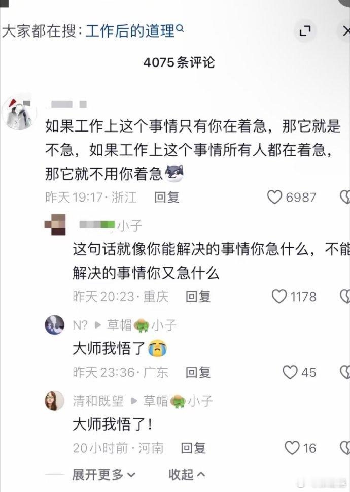 上了很久的班之后才明白的道理 ​​​
