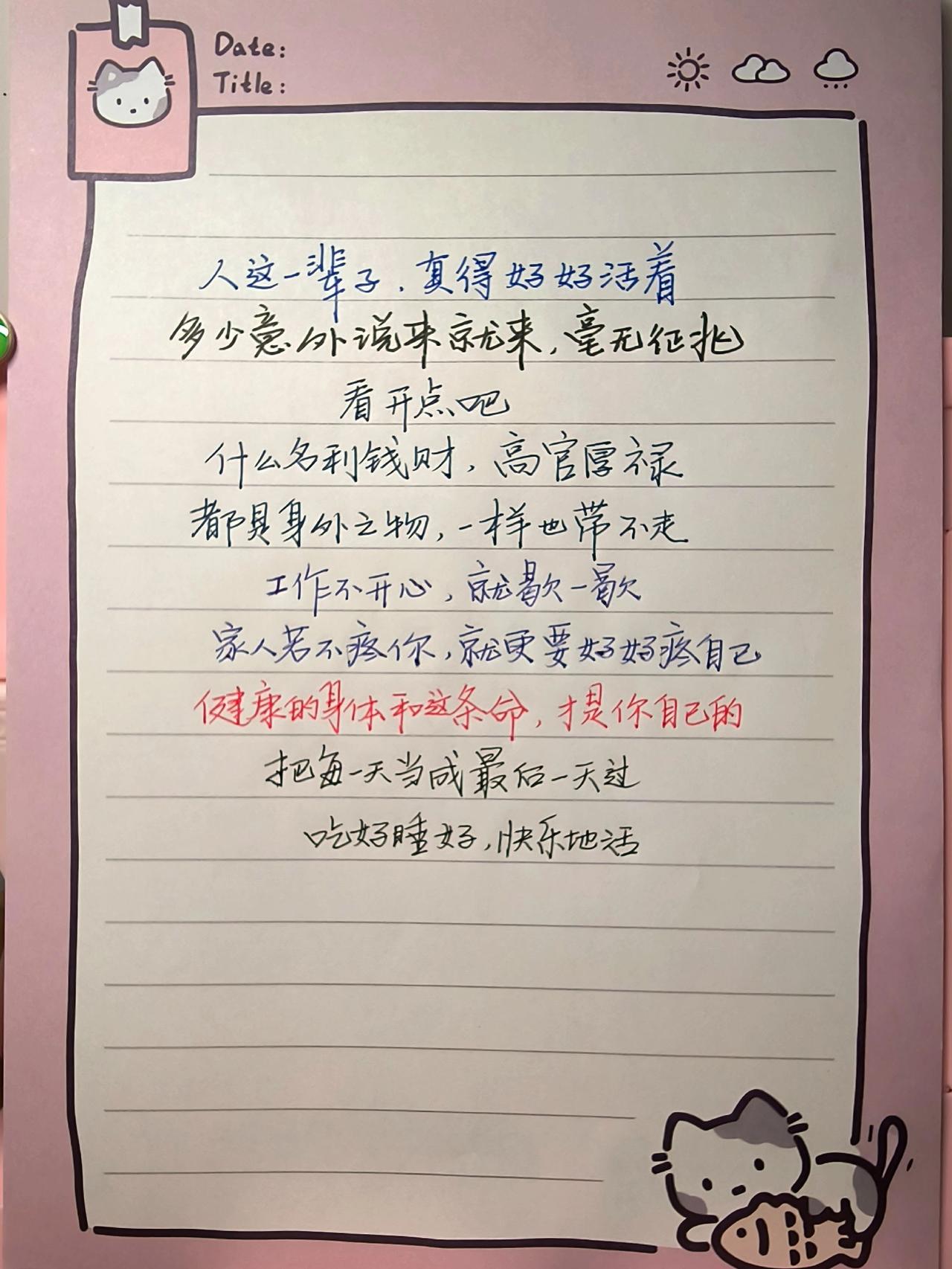 手写每日分享手写文字每天学习一点点文字