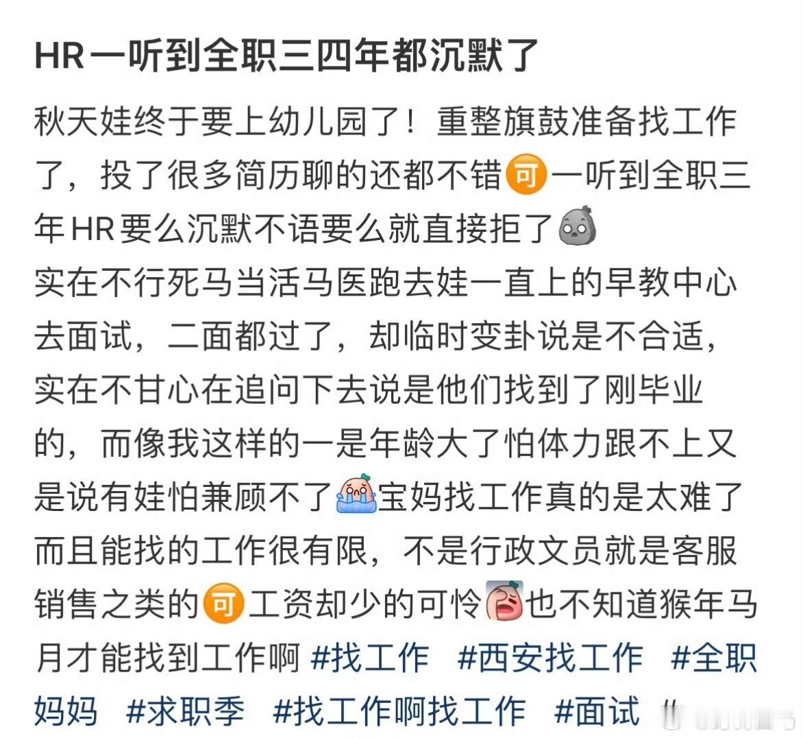 HR一听到全职三四年都沉默了