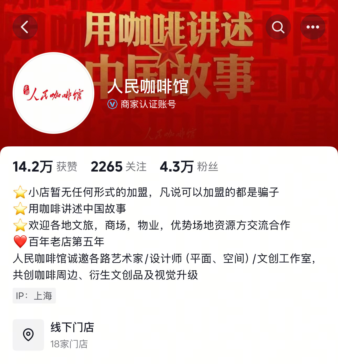 目前这家最大的“人民咖啡馆”已经在全国开了18家，还有很多模仿的店，模仿的店里面