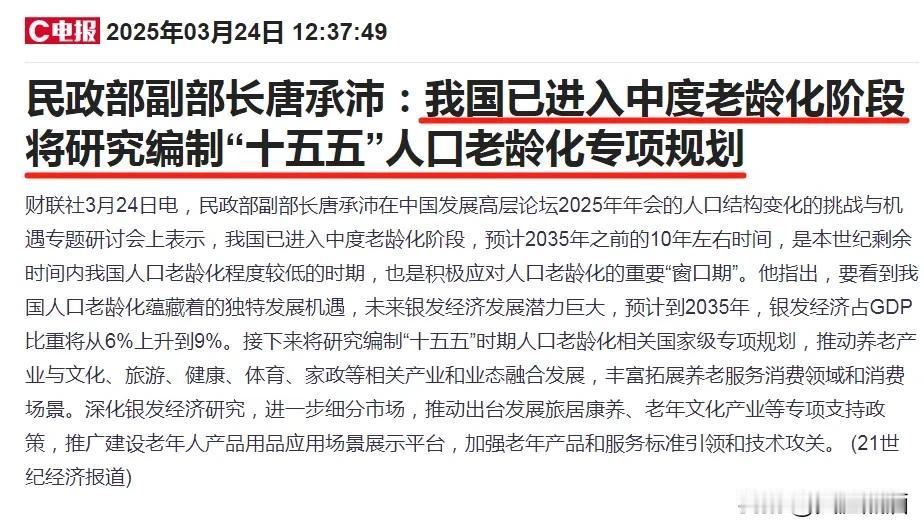 民政部确认，我国已进入中度老龄化阶段！老龄化真的要来了！从数据来看，我国确实已