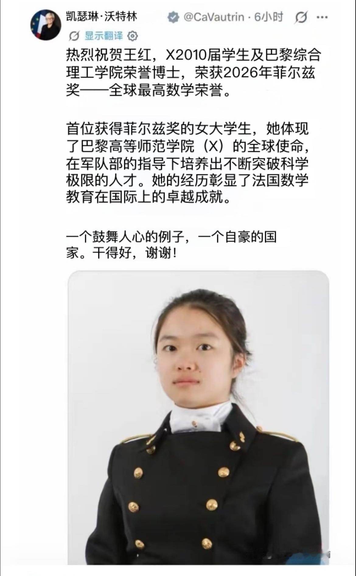 王虹获得菲尔兹奖，法国人感到非常自豪。不但法国总统亲自打电话给王虹表示祝贺，法国
