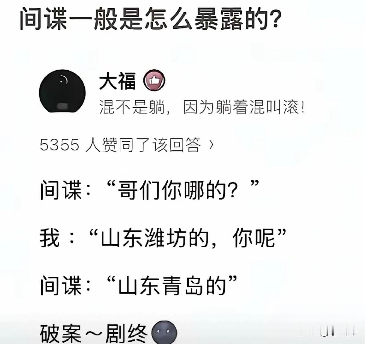 来个山东的朋友说说，这是啥原因？