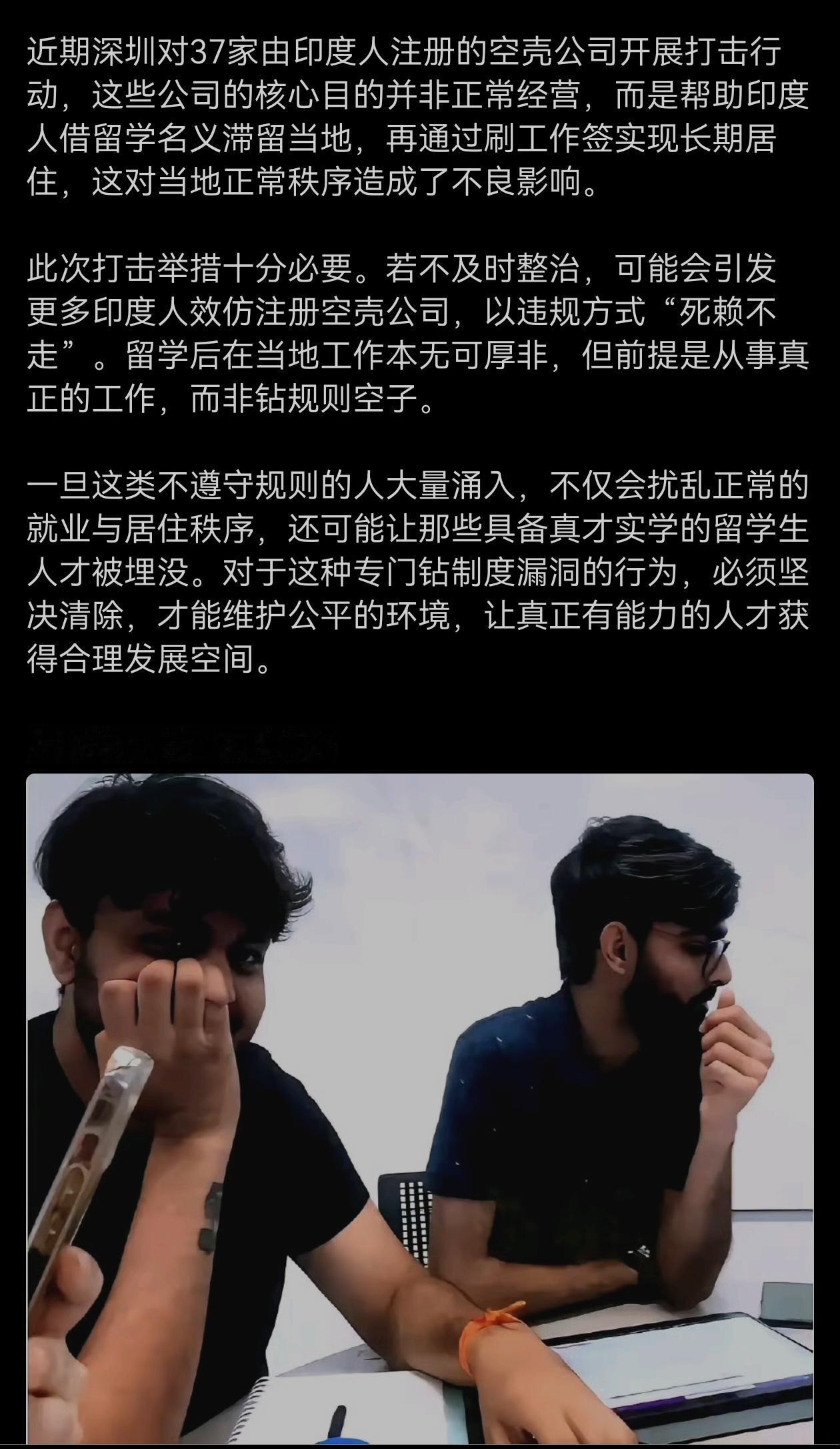 深圳严打印度空壳公司，遏制违规滞留行为！这就对了，现在做应该还来得及！