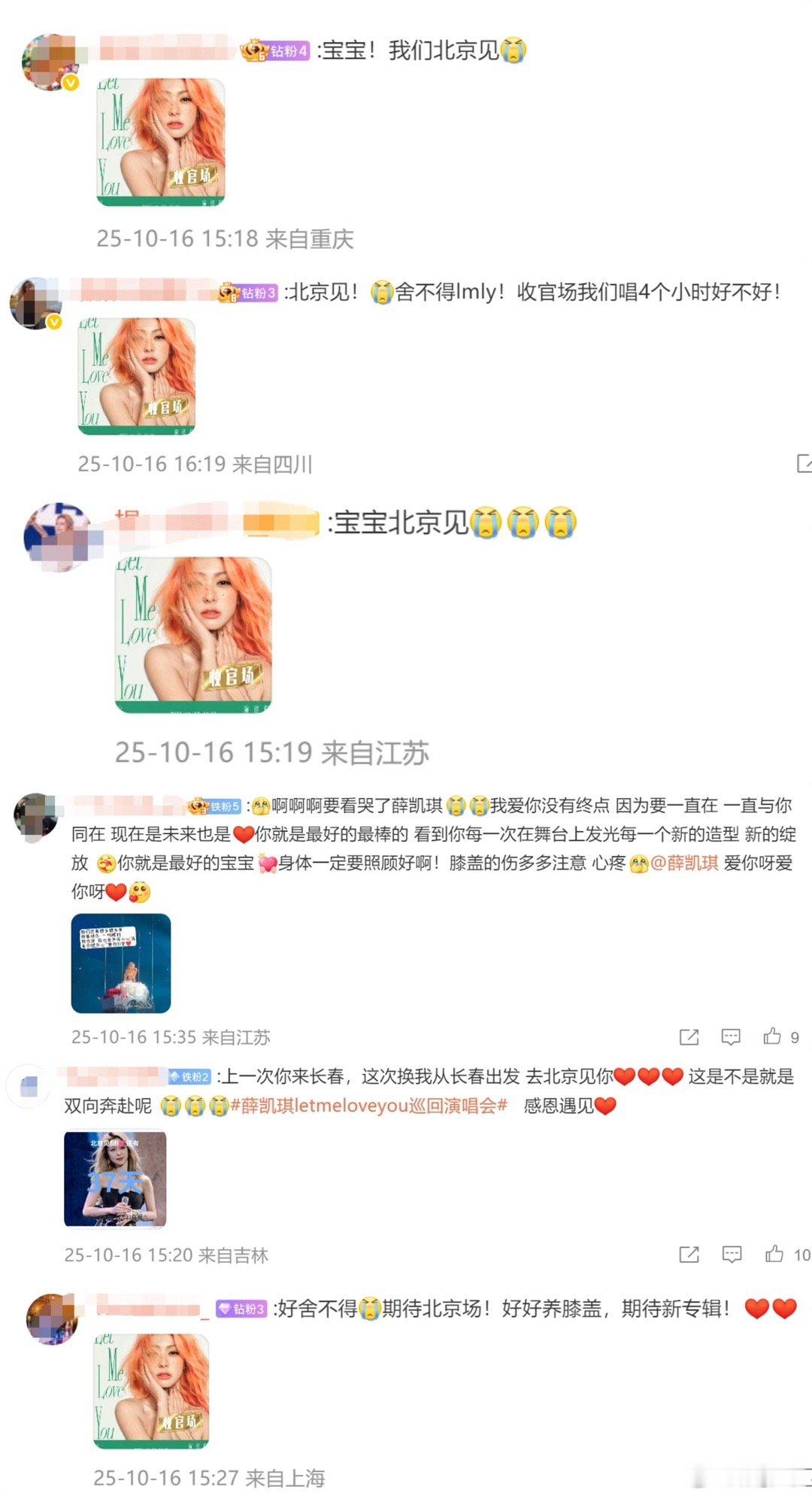 薛凯琪评论区哭声一片薛凯琪以文字织就温暖诗篇，字句间流淌着细腻与深情。评论区里