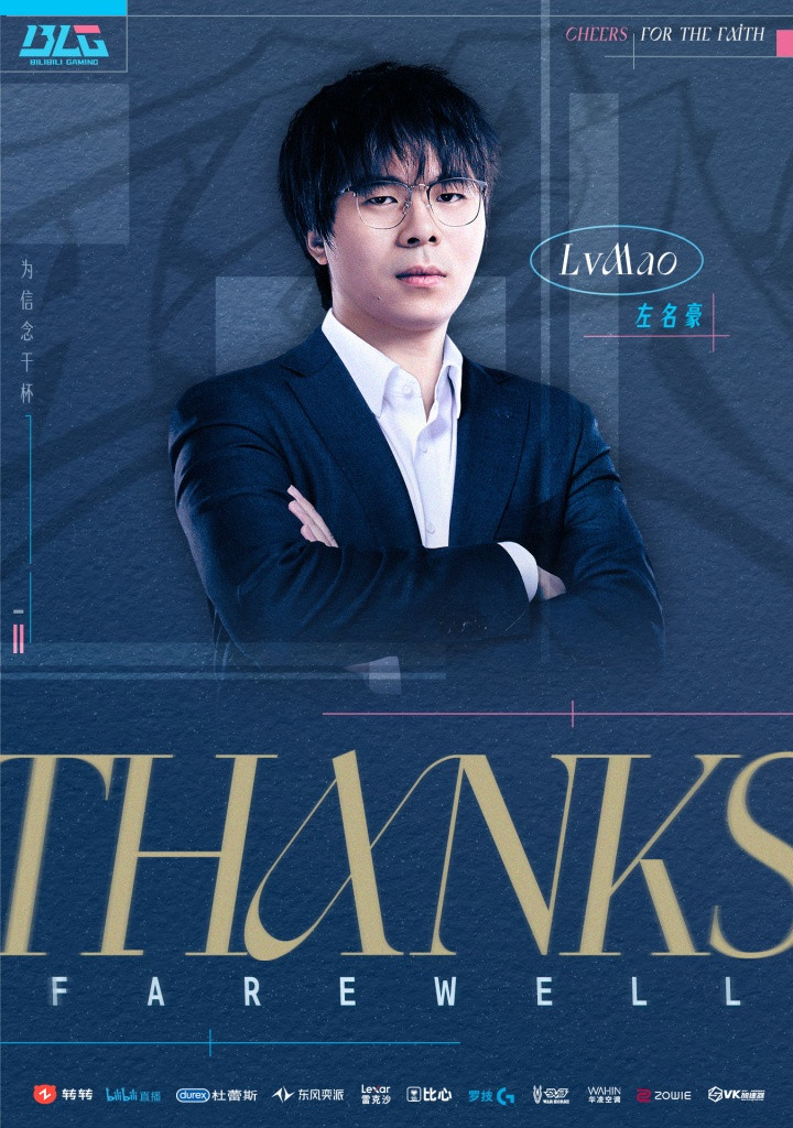 教练组改革! BLG官方: LvMao即日起正式卸任教练职务