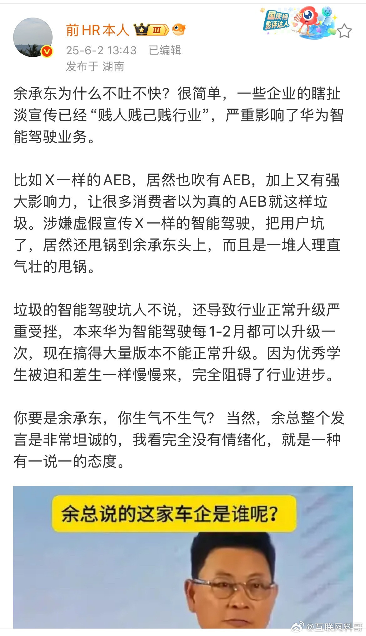 余承东为啥不吐不快？？？解释的很通透！别怪大嘴，有些话话糙理不糙。大嘴确实是为行