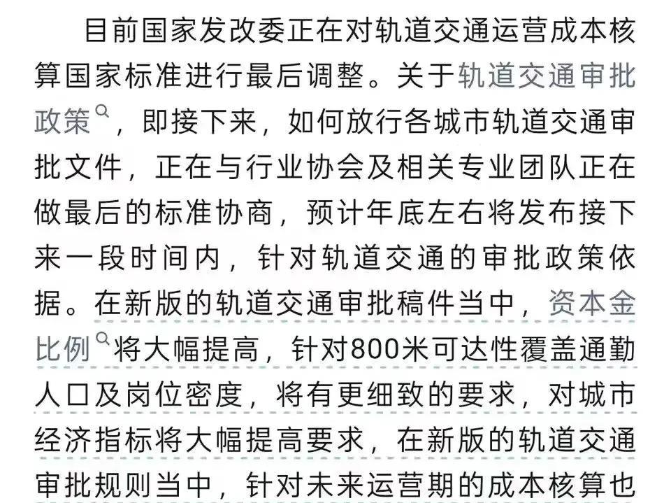 小道消息，以后地铁修建的门槛会越来越高。有消息传出来，以后修建地铁的标准是GDP