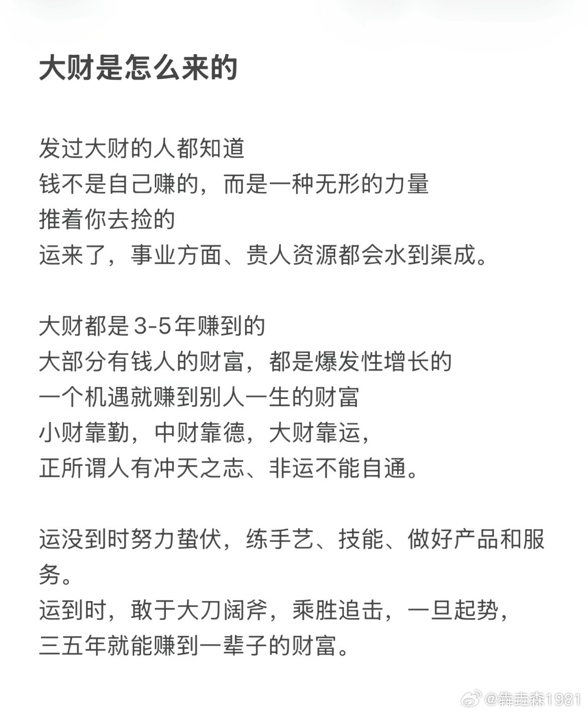 大财是怎么来的？