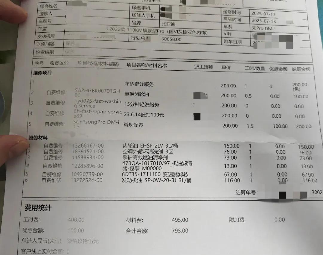 裂开了，这是某车友的比亚迪宋plus六万公里的保养费[抠鼻]才六万公里呢，说说