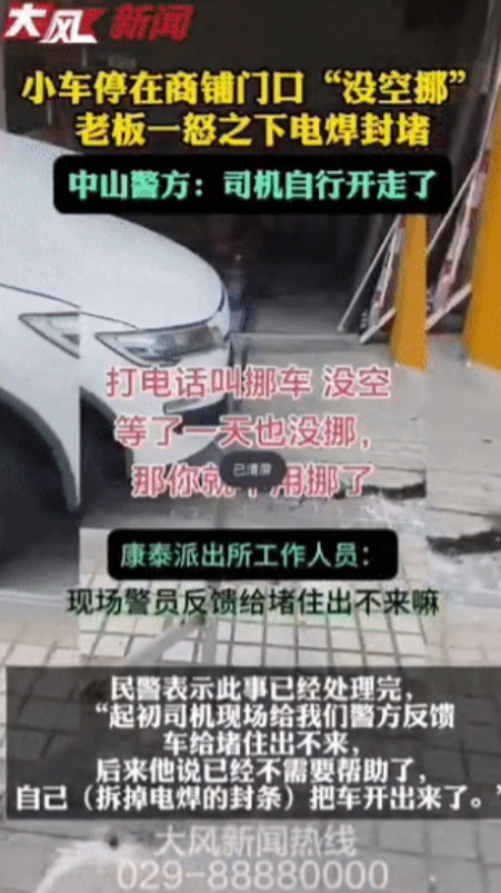 “太自私了！”广东，一网约车司机仗着自己“不怕事”，将车堂而皇之地停在别人的商铺