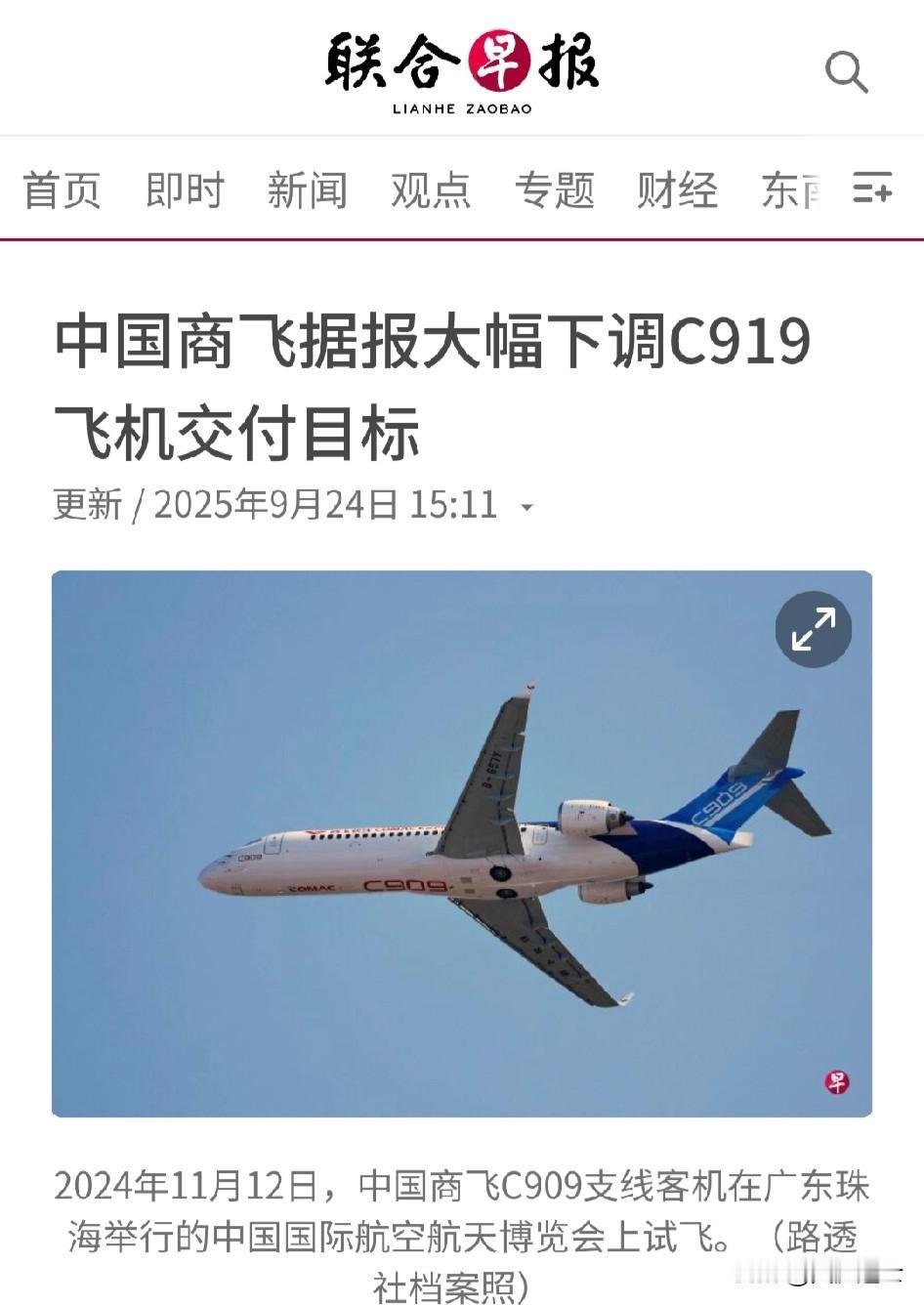 据联合早报报道，商飞C919交付目标由75架降为了25架，直接原因是由于7月份美