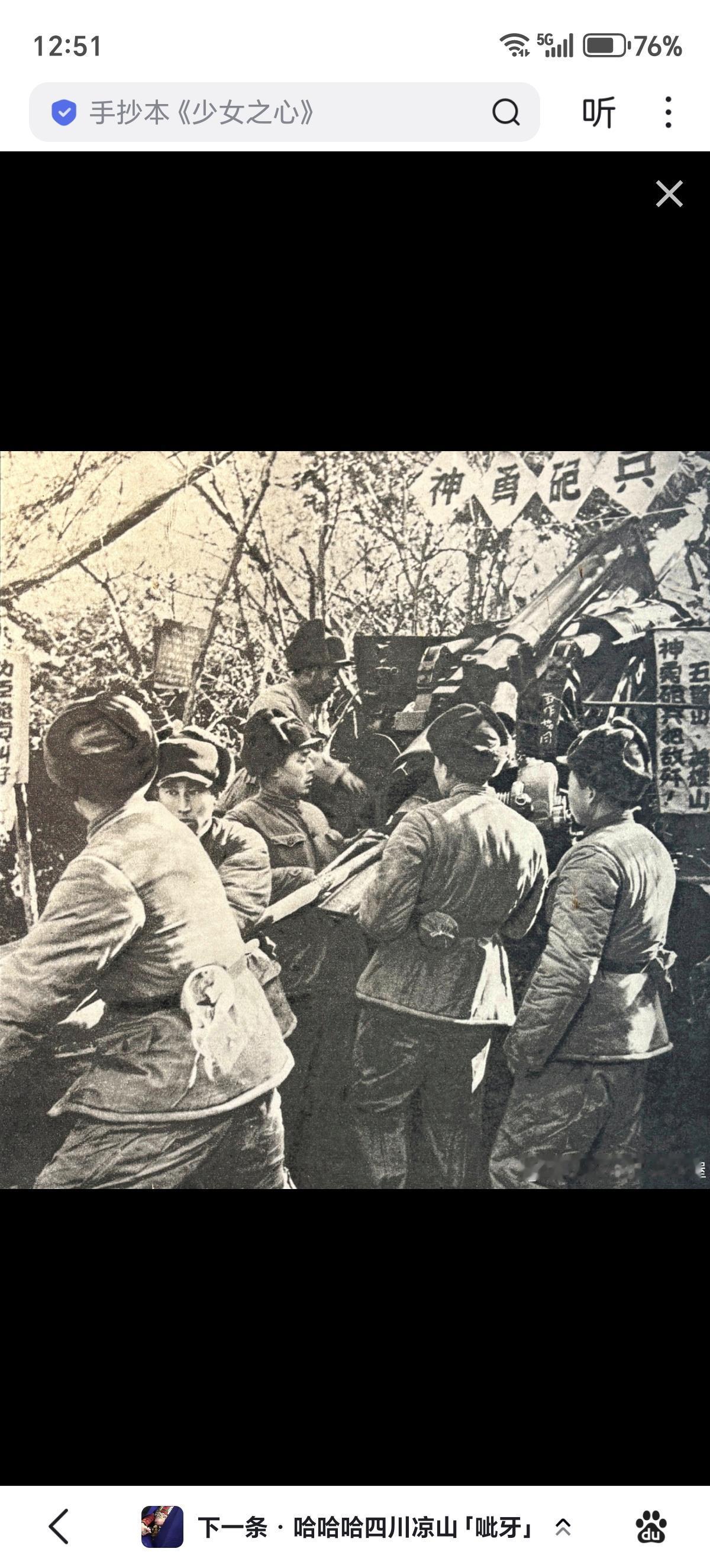 1952年10月上甘岭前线志愿军某部炮兵5连6班正在猛烈轰击敌军。该班曾以23发