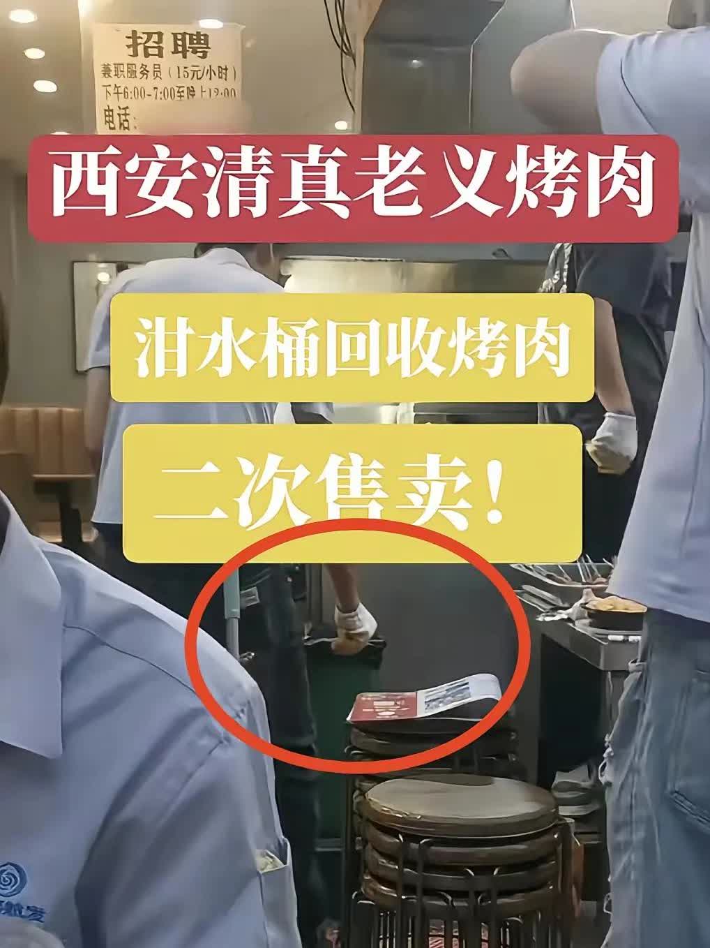 打破西安餐饮底限，烤肉名店泔水桶里捞肉卖钱！钱没少赚，还这么做，不抓真不行！