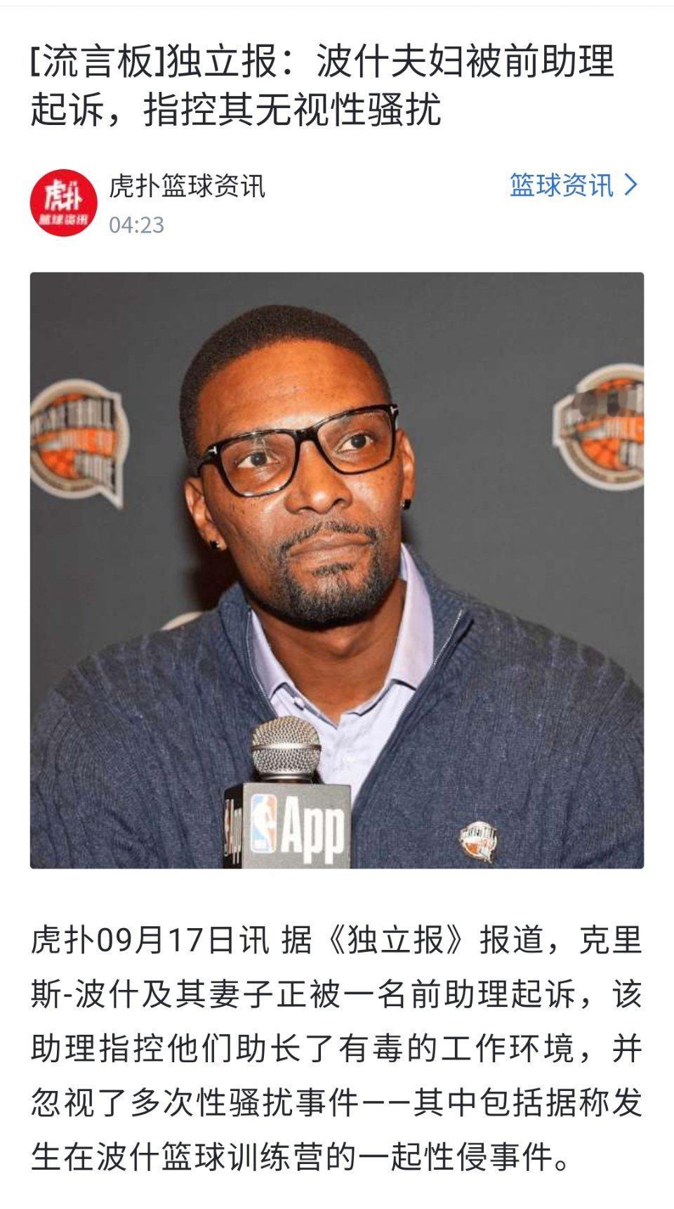 终于知道为什么波什进名人堂的时候总是提科比了！​​​