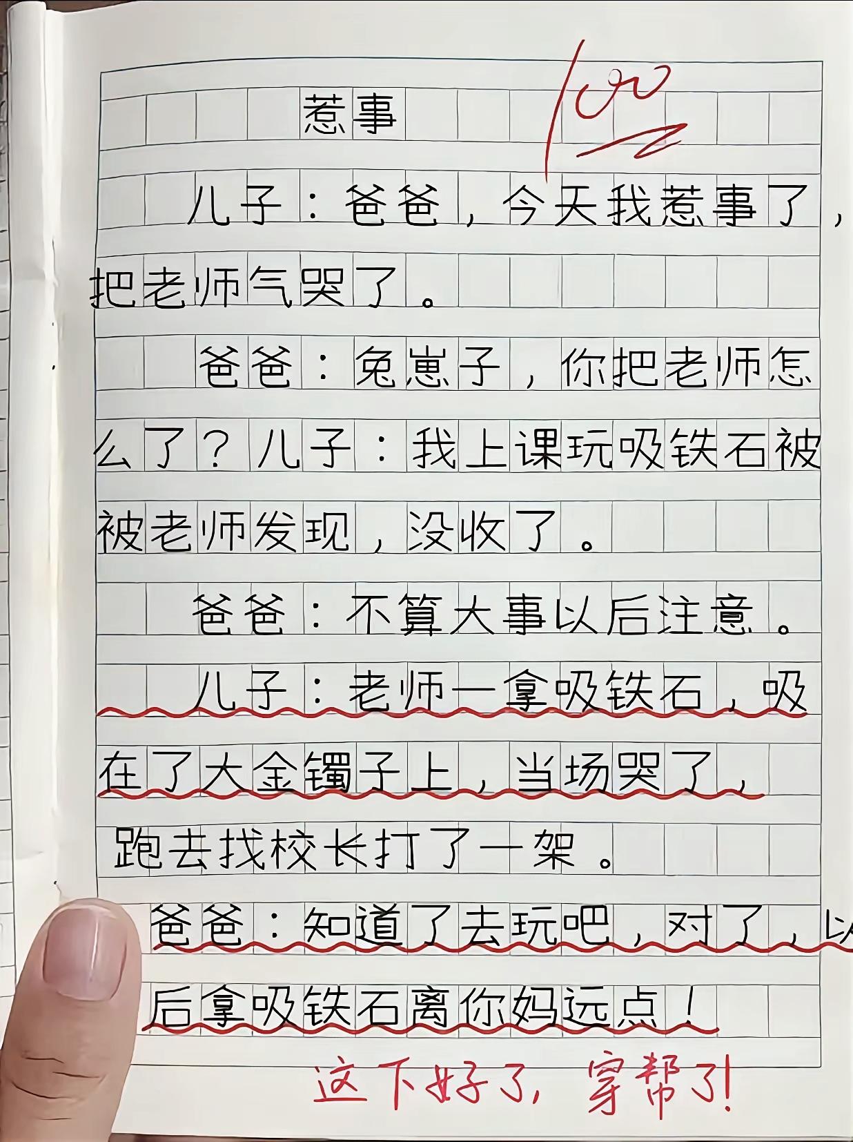  熊孩子一篇作文意外揭穿秘密，爸爸最后的一句话信息量拉满熊孩子作文搞笑日常