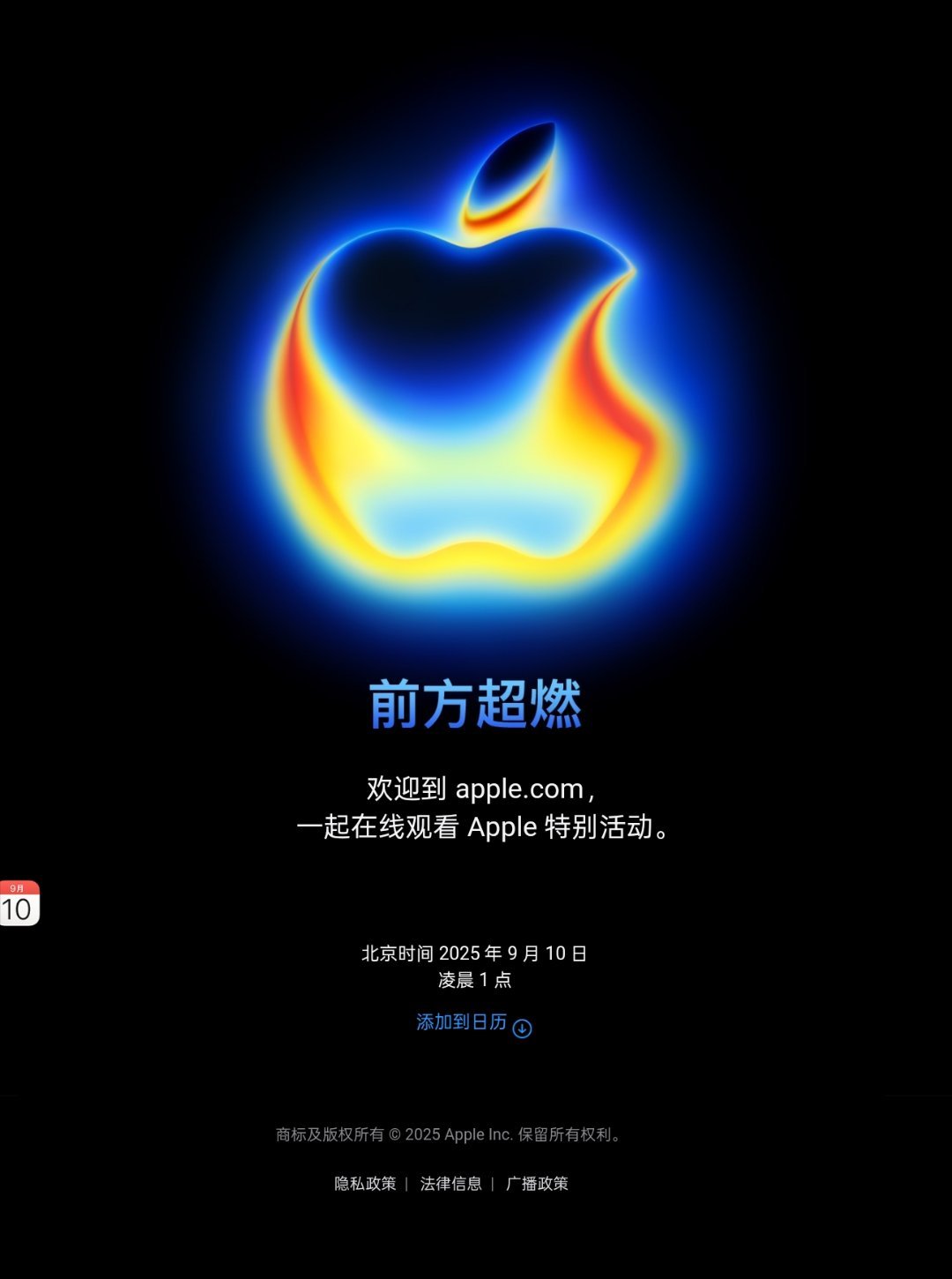 苹果发布会iPhone17发布会时间定了。9月10日凌晨1:00，主题是：前