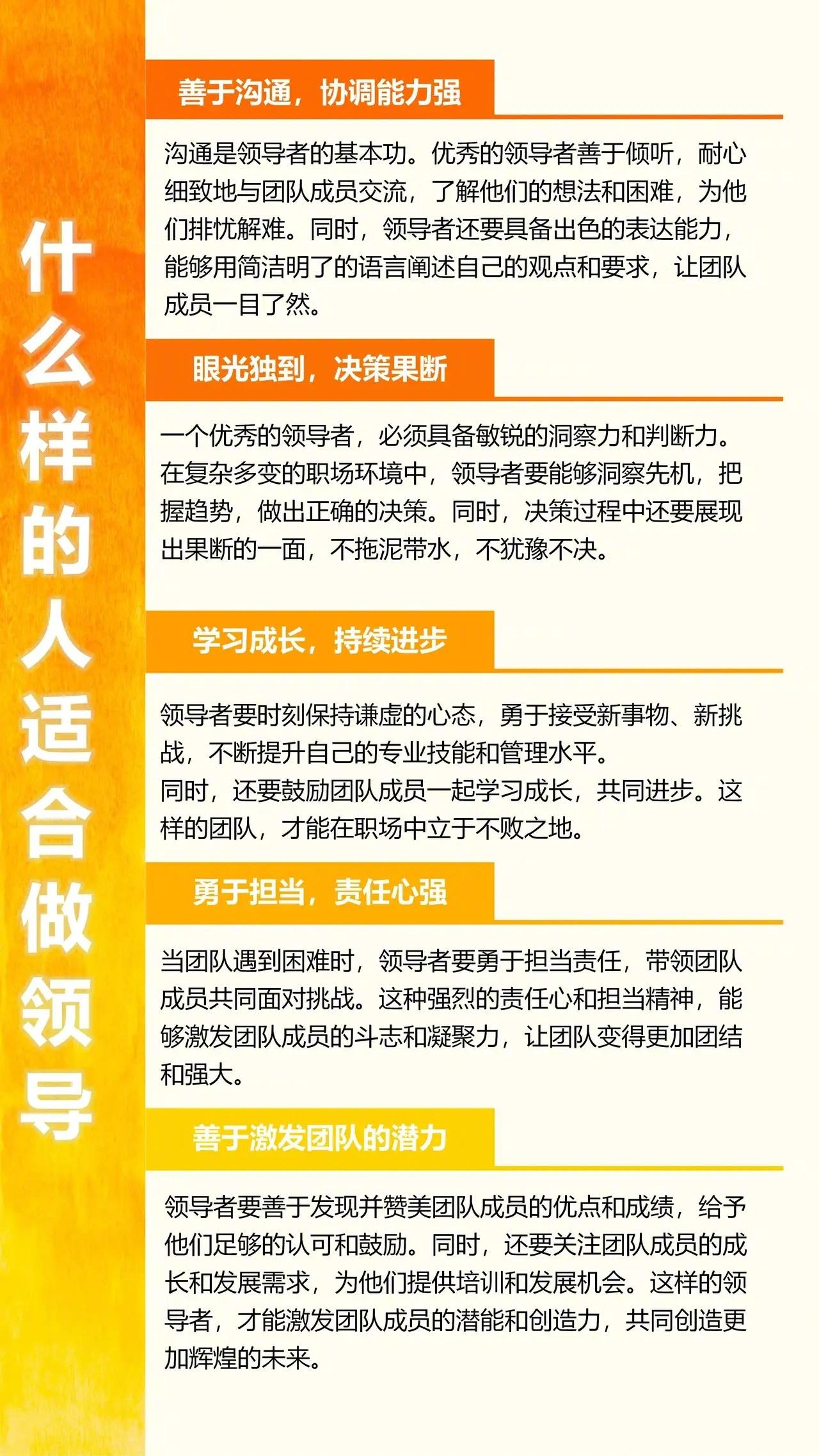优秀的管理者，都具备这五个优点世华学院总裁首选学堂总裁学对课首选世华课