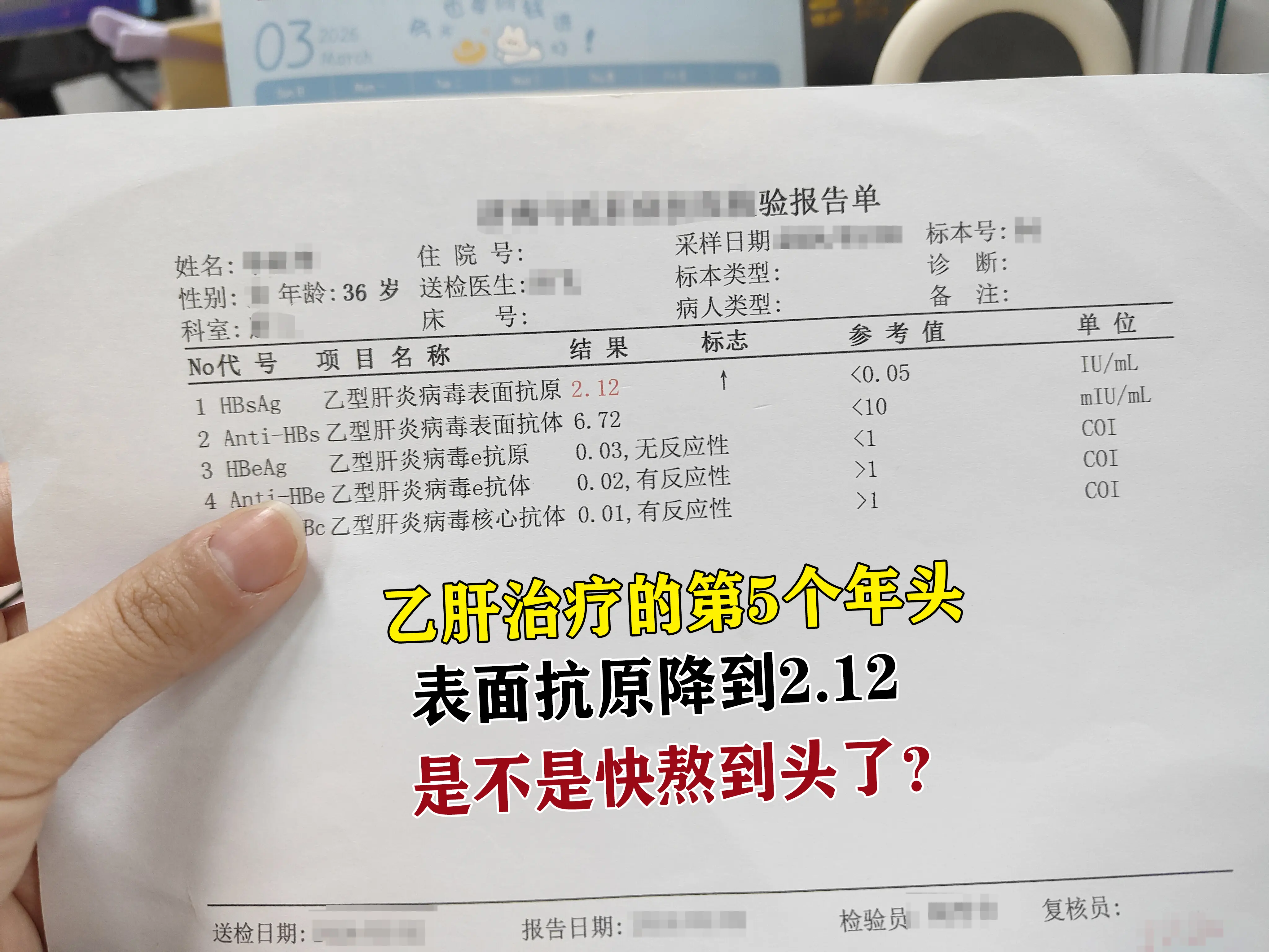 这位菏泽乙肝小伙，才36岁5年前通过中西结合+调免治疗后，这次来复查表...