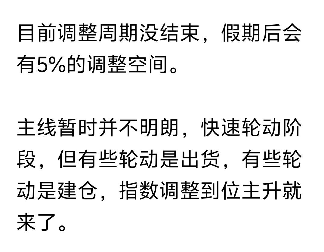 10月份依旧处于震荡调整周期。早在8月底9月初便提及，9月至10月中旬前指数都呈