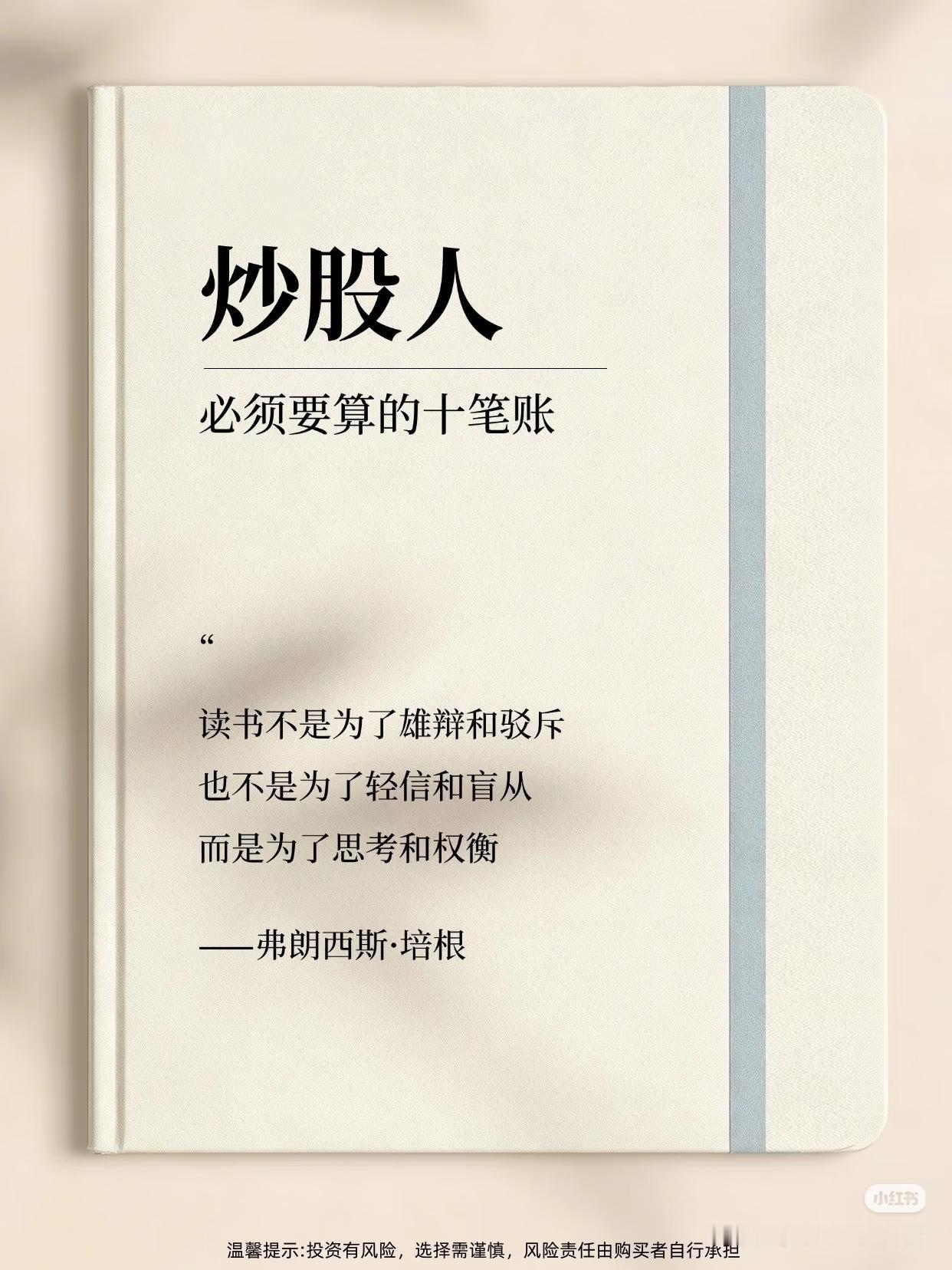 炒股人必须算明白的10笔账！别再瞎炒了！很多人亏不是亏在市场，是亏在不会算