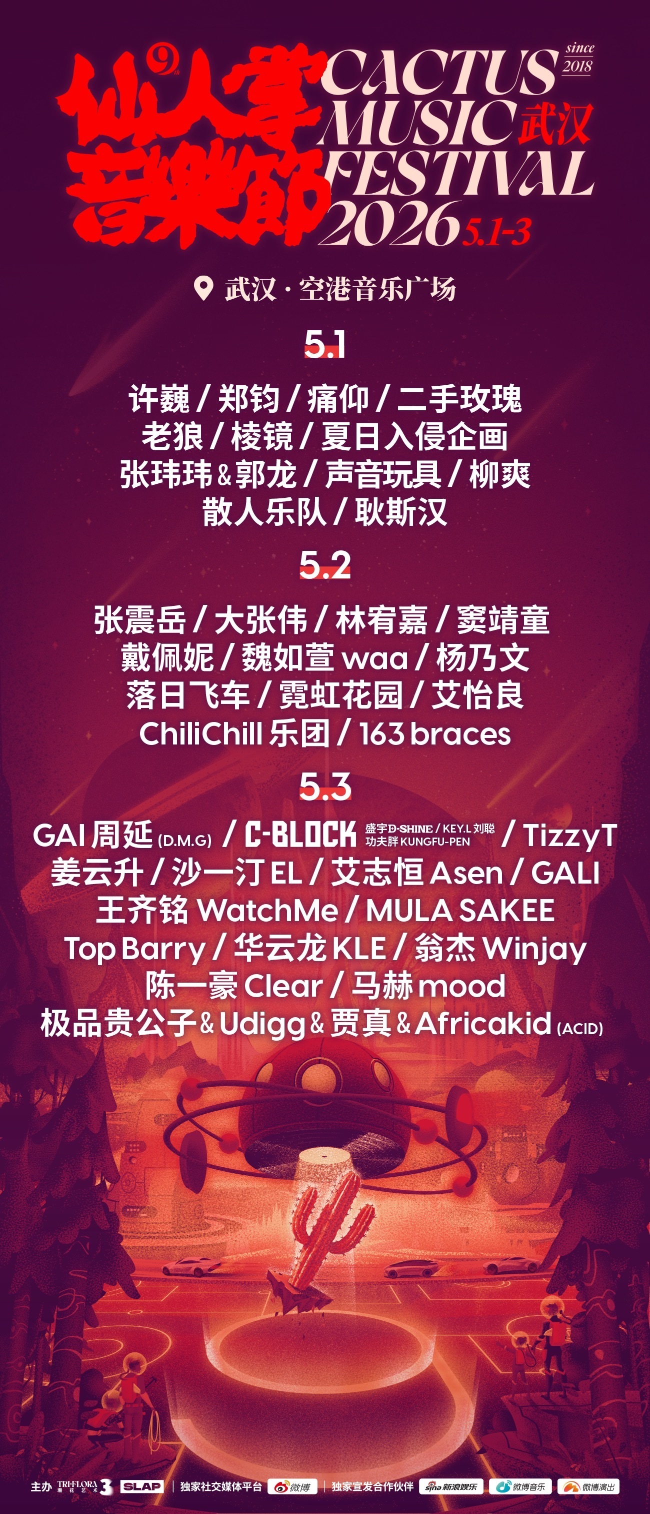 太惨…武汉仙人掌音乐节居然取消了，2号阵容真的很慕🙃