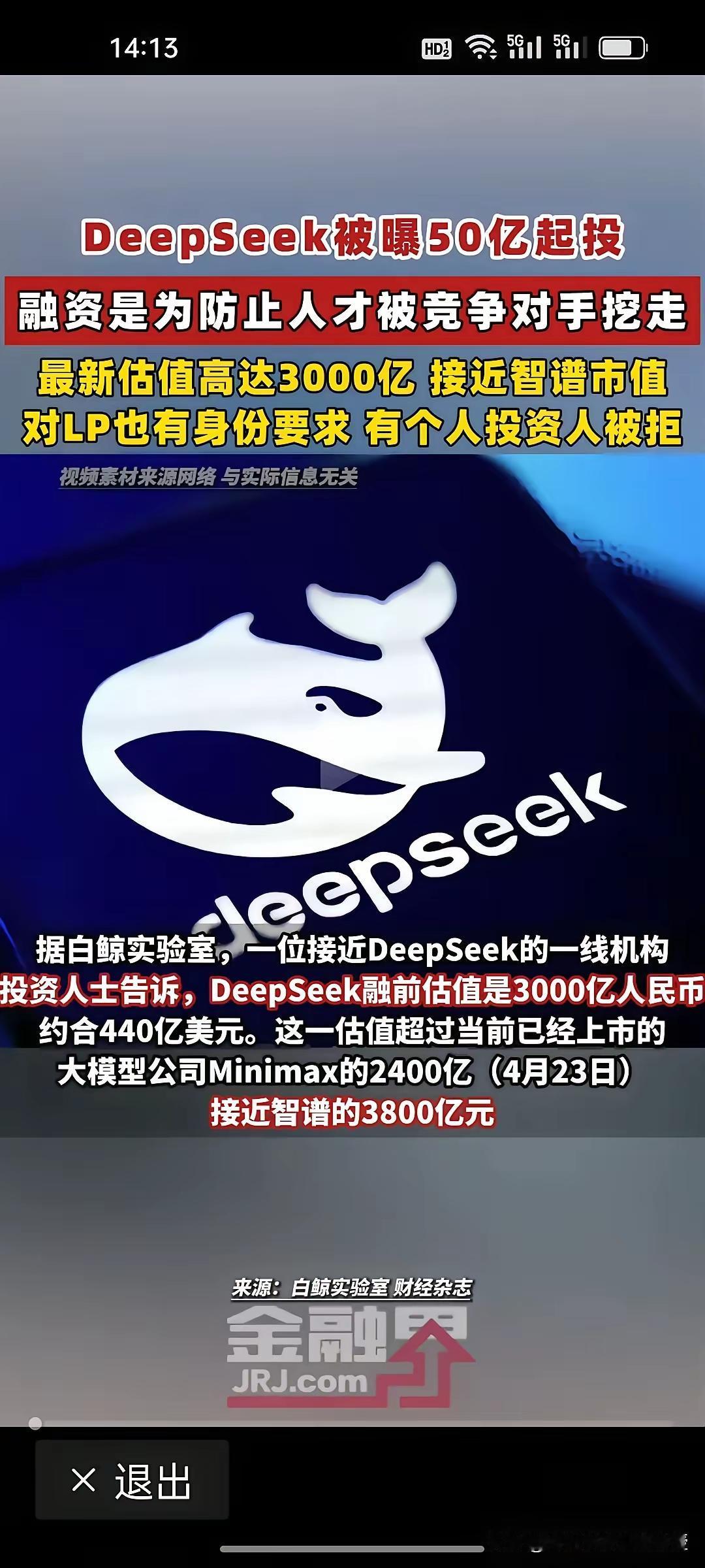 DeepSeek这轮融资直接把门槛拉到50亿起投，放眼整个AI圈，敢这么干的恐怕