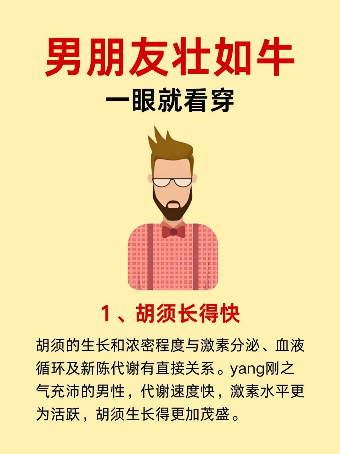 男朋友壮如牛的表现一眼看穿