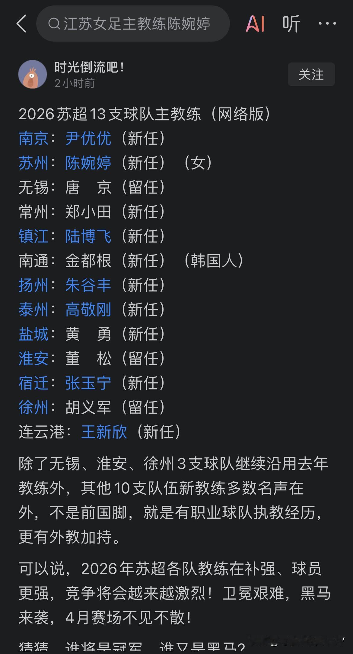 2026苏超各队主教练名单一出来，真是惊掉了我的下巴，南通队主教练竟然是个韩国人
