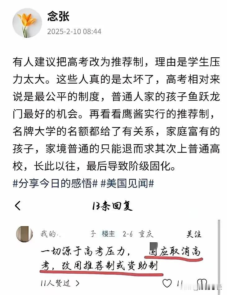 还有人建议高考改为举荐制或资助制，这种人非蠢即坏，至少说明他不懂历史。人才选拔机