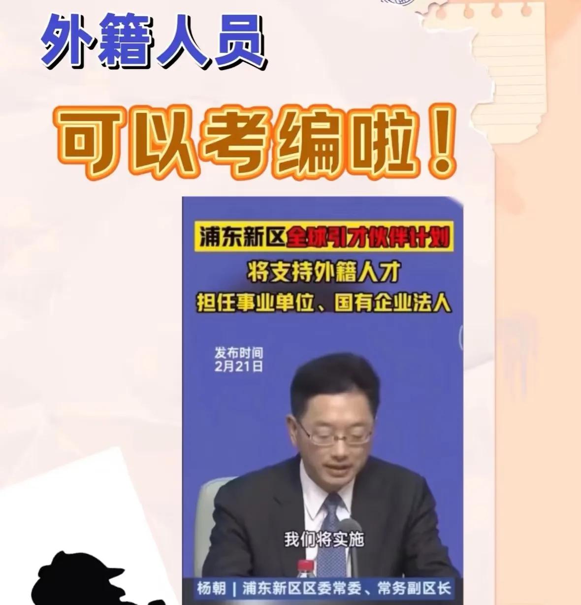 外籍人士能当中国国企的“一把手”？某签事件意外扒出的上海浦东GTP计划，简直