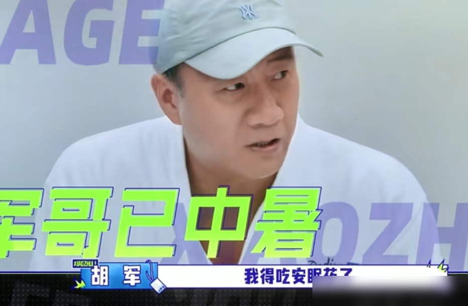 胡军录节目中暑，一头栽倒，吓坏了所有人。黄圣依急得团团转，现场差点乱套，但你看李乃文，纹丝不动，先是