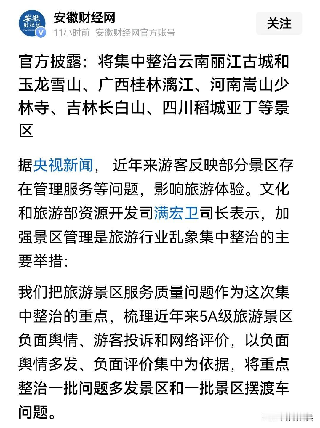 旅游乱象该整治了，尤其是摆渡车。当年去长白山天池，景区大门离天池超远，好比景区