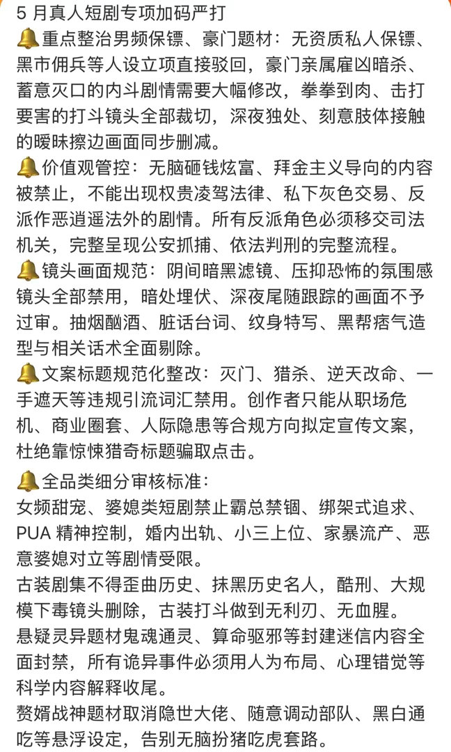短剧是不是完了